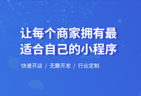 小程序|一句話說(shuō)明白—實(shí)體店為什么一定要小程序！