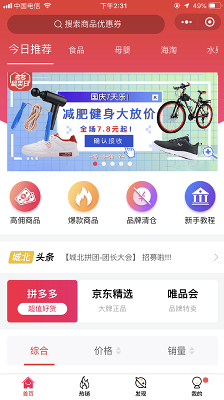 助力電商！淘客營(yíng)銷(xiāo)系統(tǒng)攜手拼多多、京東、唯品會(huì)三大電商系統(tǒng)上線了 ... ...